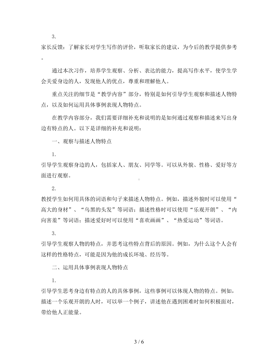 统编版语文三年级下册第6单元-习作六-身边那些有特点的人(教案).docx_第3页