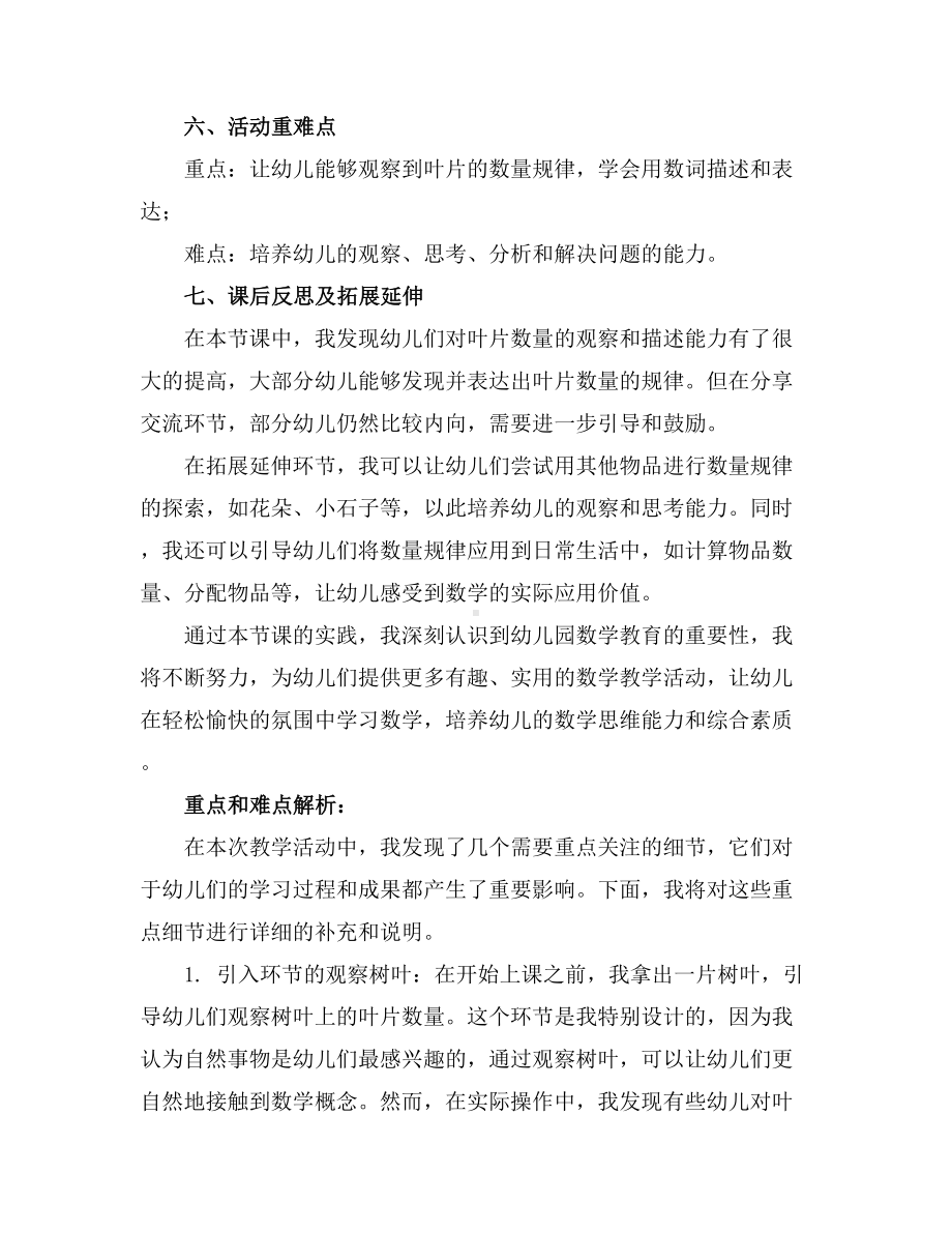 大班数学优秀教案及教学反思《数叶片》.docx_第2页