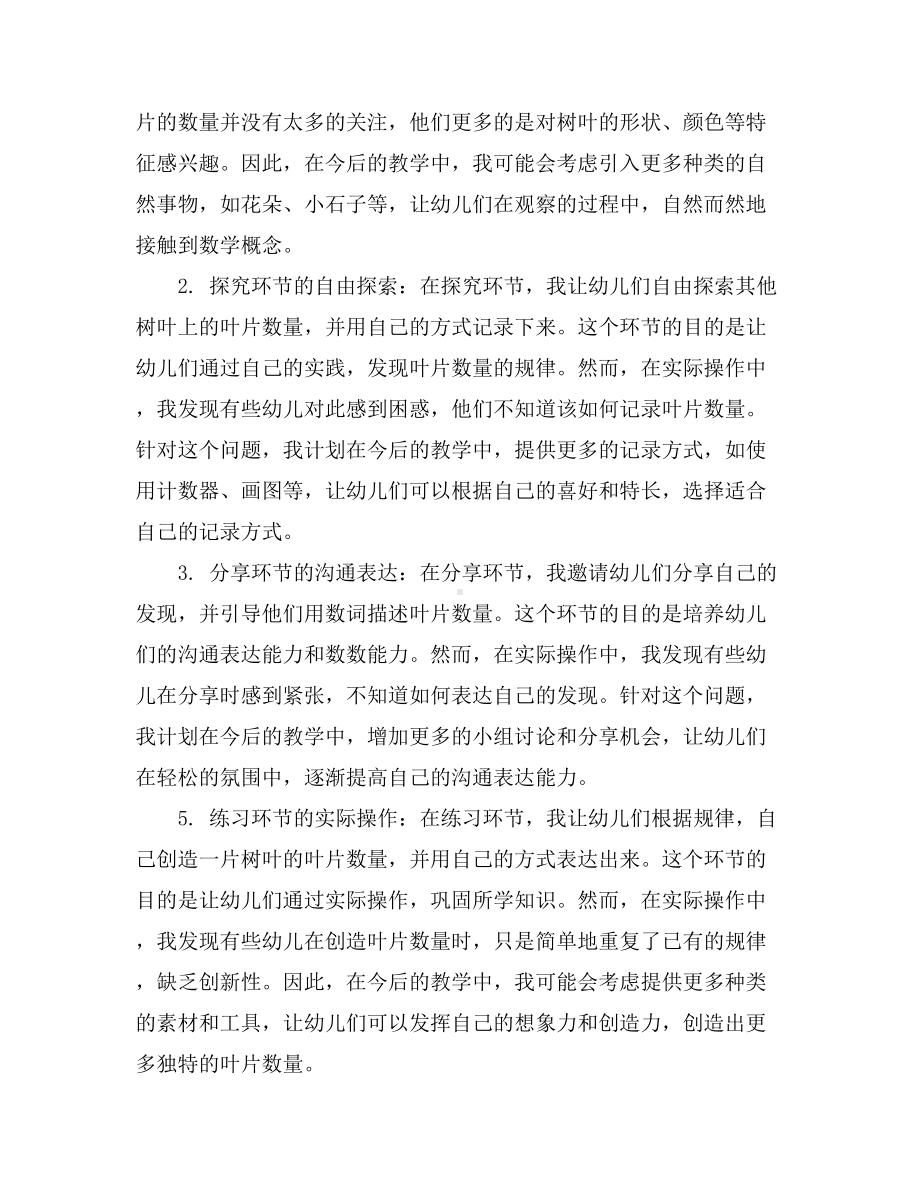 大班数学优秀教案及教学反思《数叶片》.docx_第3页