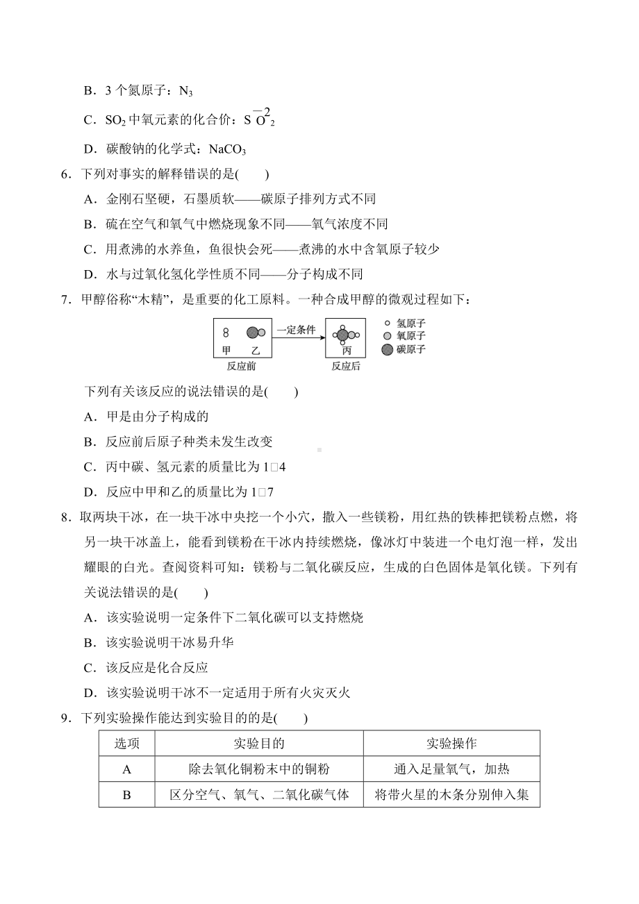 2024-2025学年度第一学期科粤版化学九年级上册寒假作业二（含答案）.doc_第2页