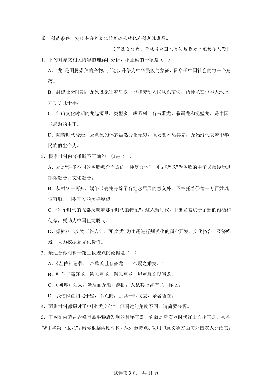 吉林省长春汽车经济技术开发区第三中学2023-2024学年高一下学期期末考试语文试题.docx_第3页