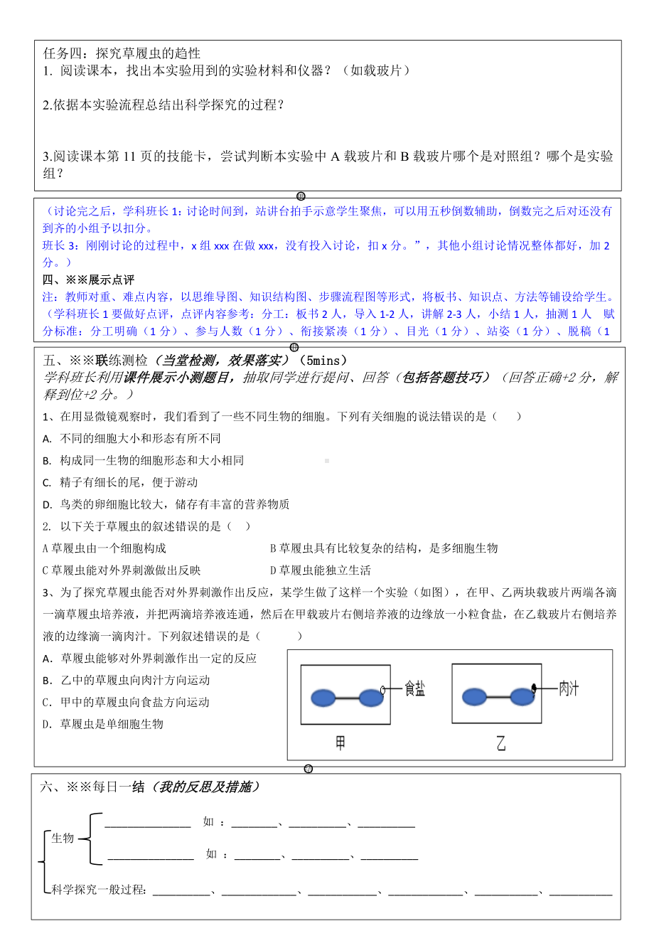 1.1.2细胞的形态导学案-2024新冀少版七年级上册《生物》.docx_第2页