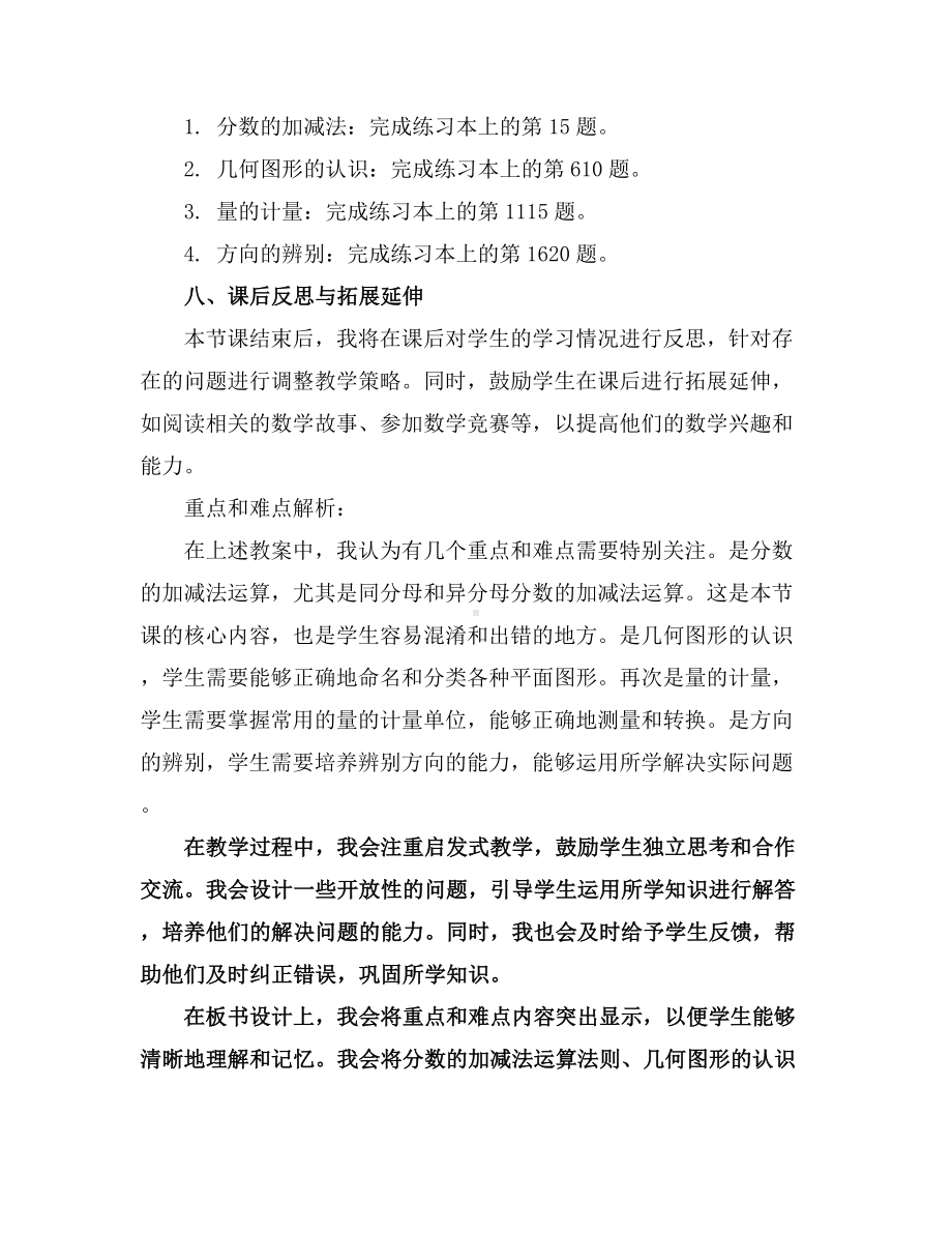 （轻松备课）北师大版四年级下册数学精品教案-总复习.docx_第3页