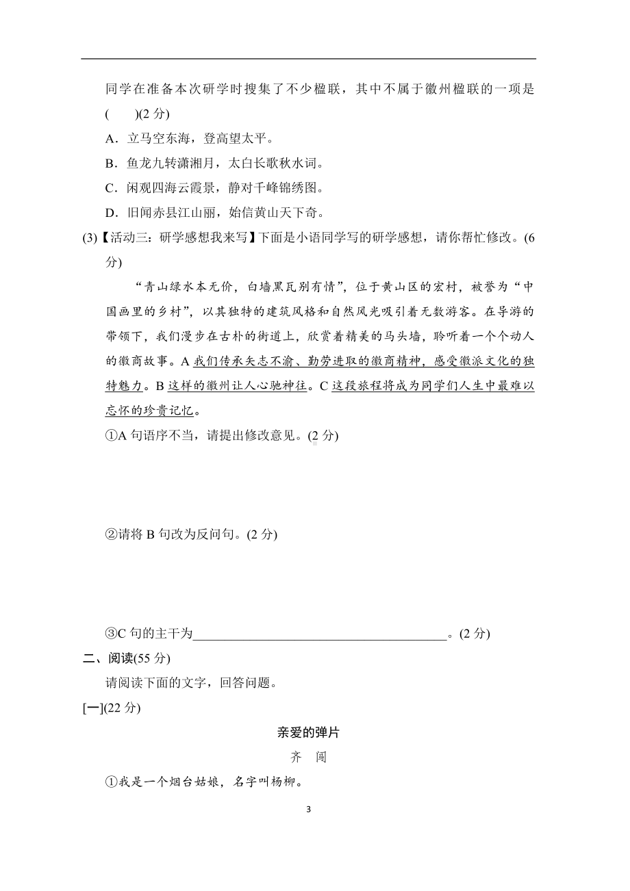 部编版语文九年级下册第六单元学情评估（含答案）.doc_第3页