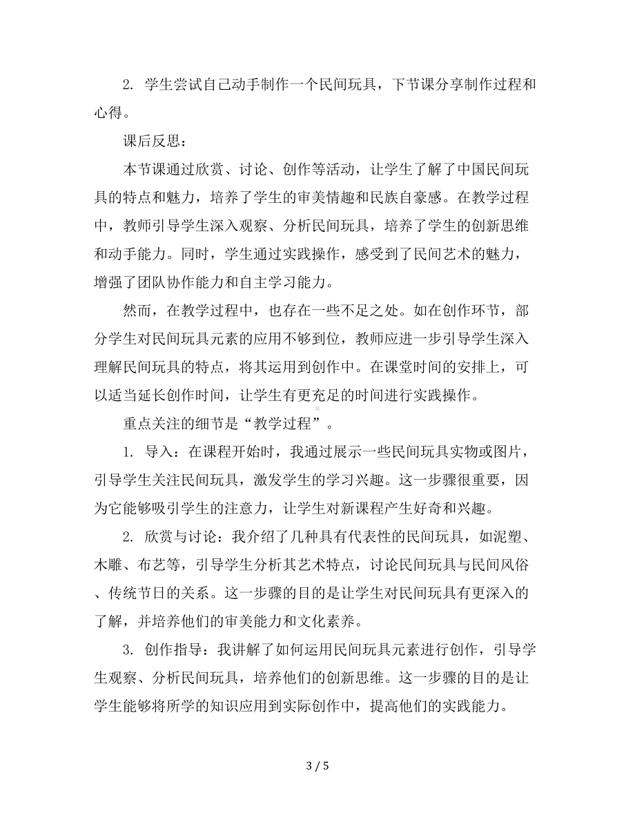 一年级下美术教学设计-中国民间玩具-苏少版.docx_第3页