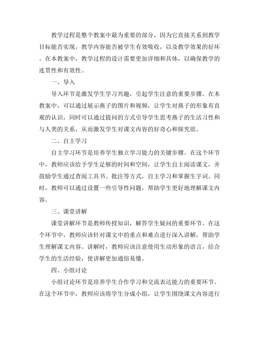 三年级下册语文名优教案.docx_第3页