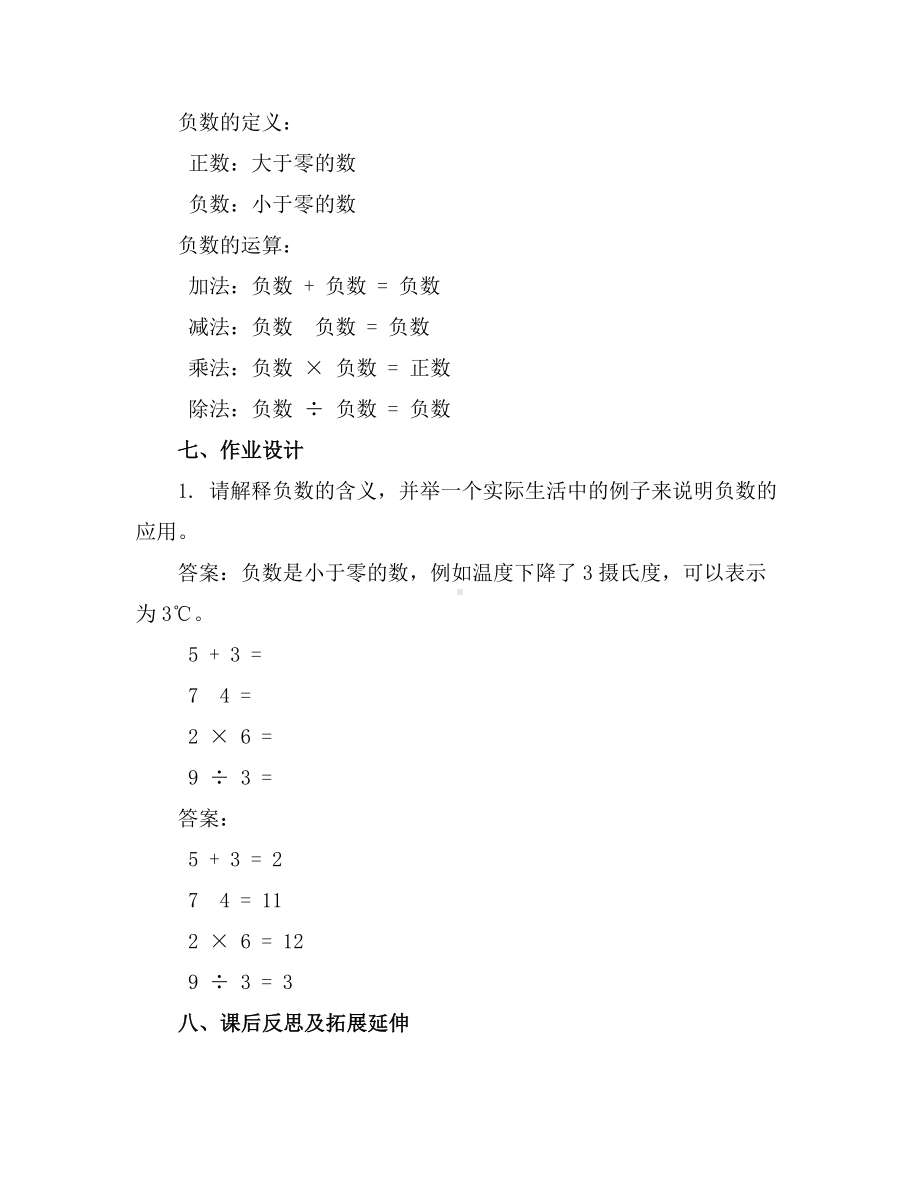 六年级数学下册教案-1.负数19-人教版.docx_第2页