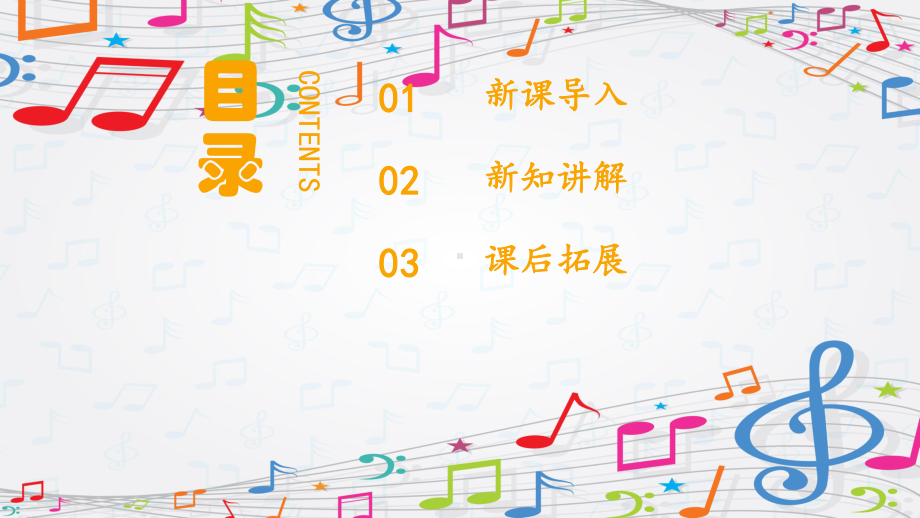 第3单元 听谁在唱歌《吉祥三宝》 ppt课件(共10张PPT内嵌音频)-2024新苏少版一年级上册《音乐》.pptx_第2页