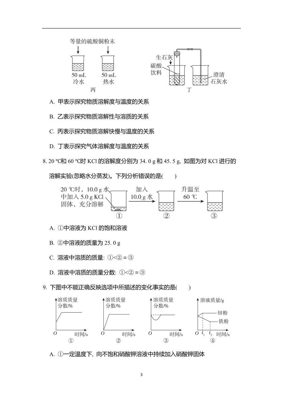 第九单元 溶液综合素质评价 人教版（2024）化学九年级下册.doc_第3页