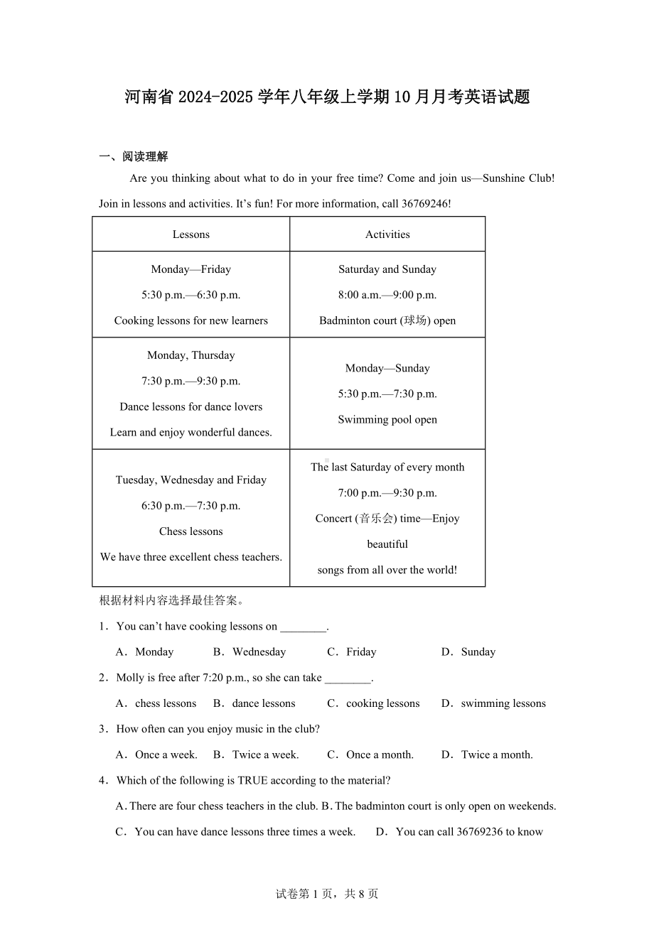 河南省2024-2025学年八年级上学期10月月考英语试题.docx_第1页