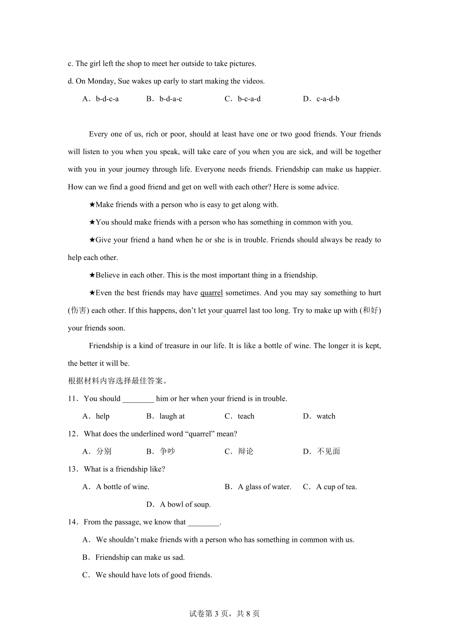 河南省2024-2025学年八年级上学期10月月考英语试题.docx_第3页