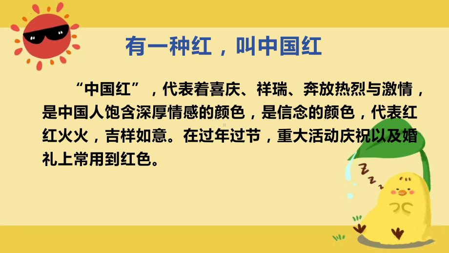 最爱中国红（ppt课件）-2024新人美版一年级上册《美术》.pptx_第2页