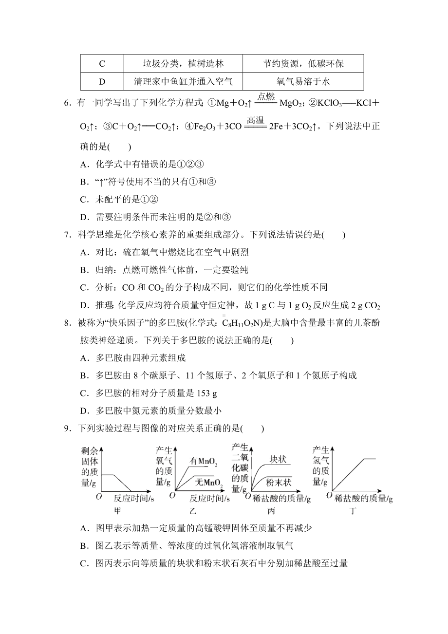 科粤版（2024）化学九年级第三阶段 复习测试卷(一)[第一～六单元].doc_第2页