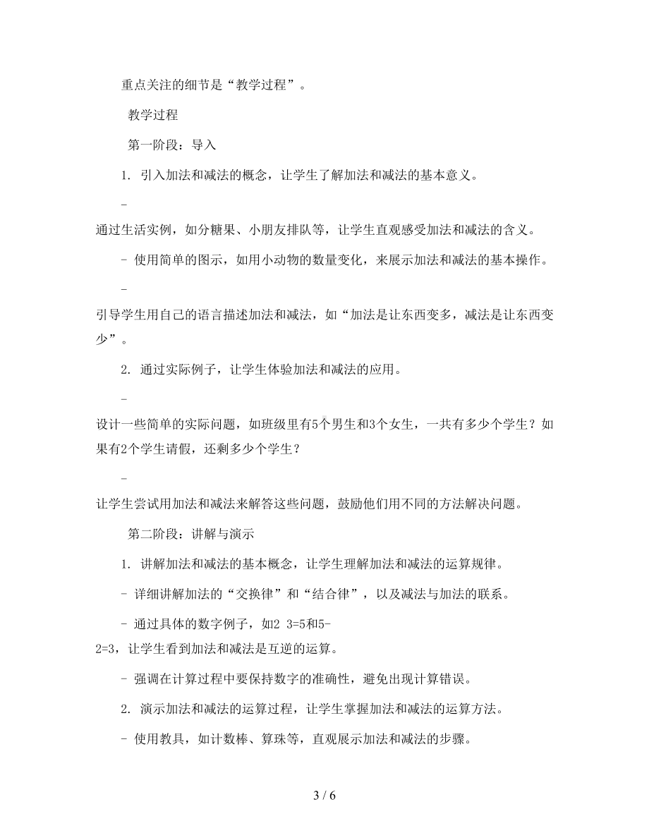 一年级上册数学教案-3.4加与减(一)-练习一-北师大版.docx_第3页