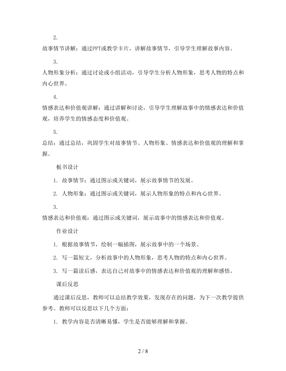 8-卖火柴的小女孩(教案)统编版语文三年级上册.docx_第2页