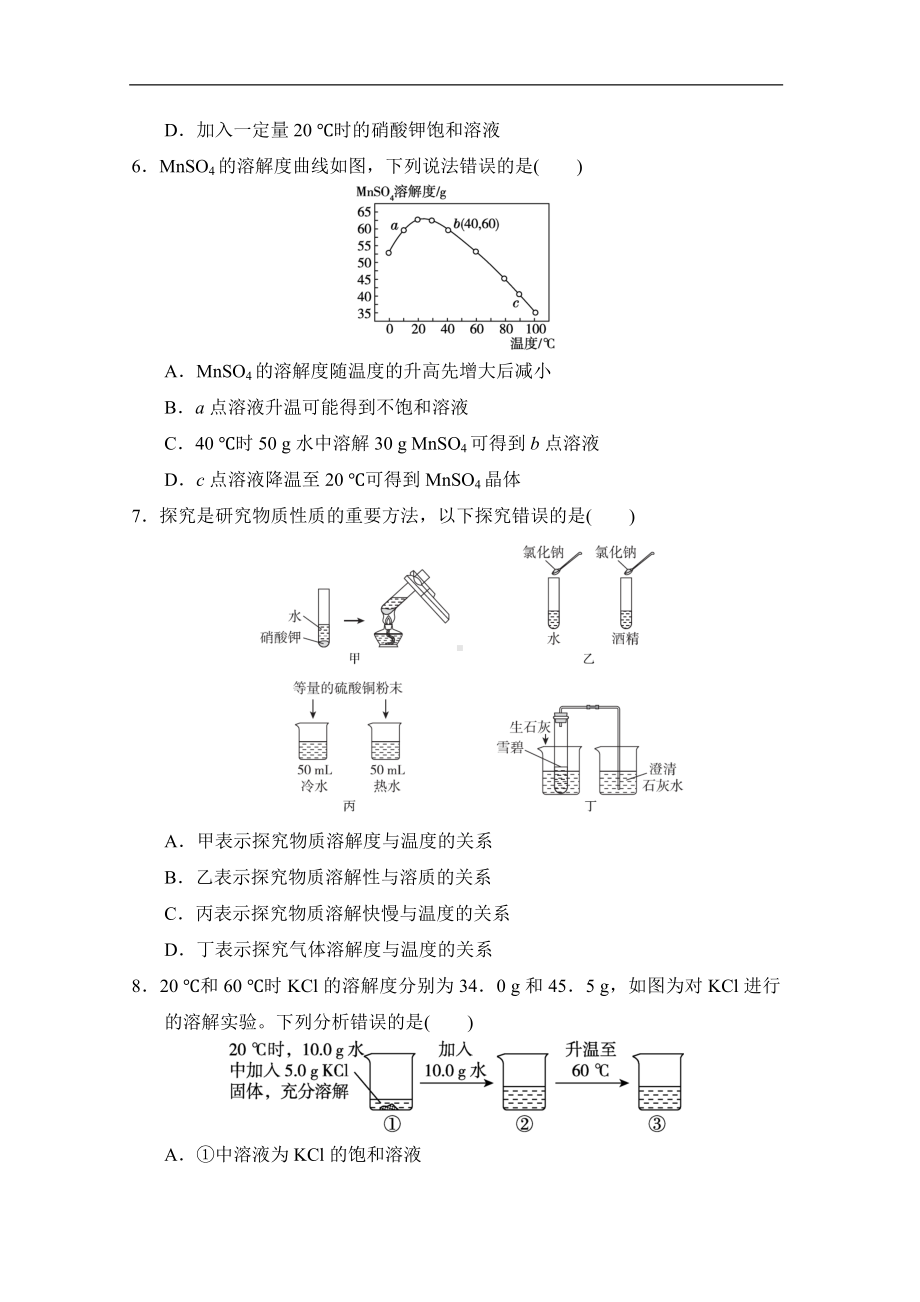 第七单元 溶液单元测试卷 科粤版（2024）化学九年级下册.doc_第2页