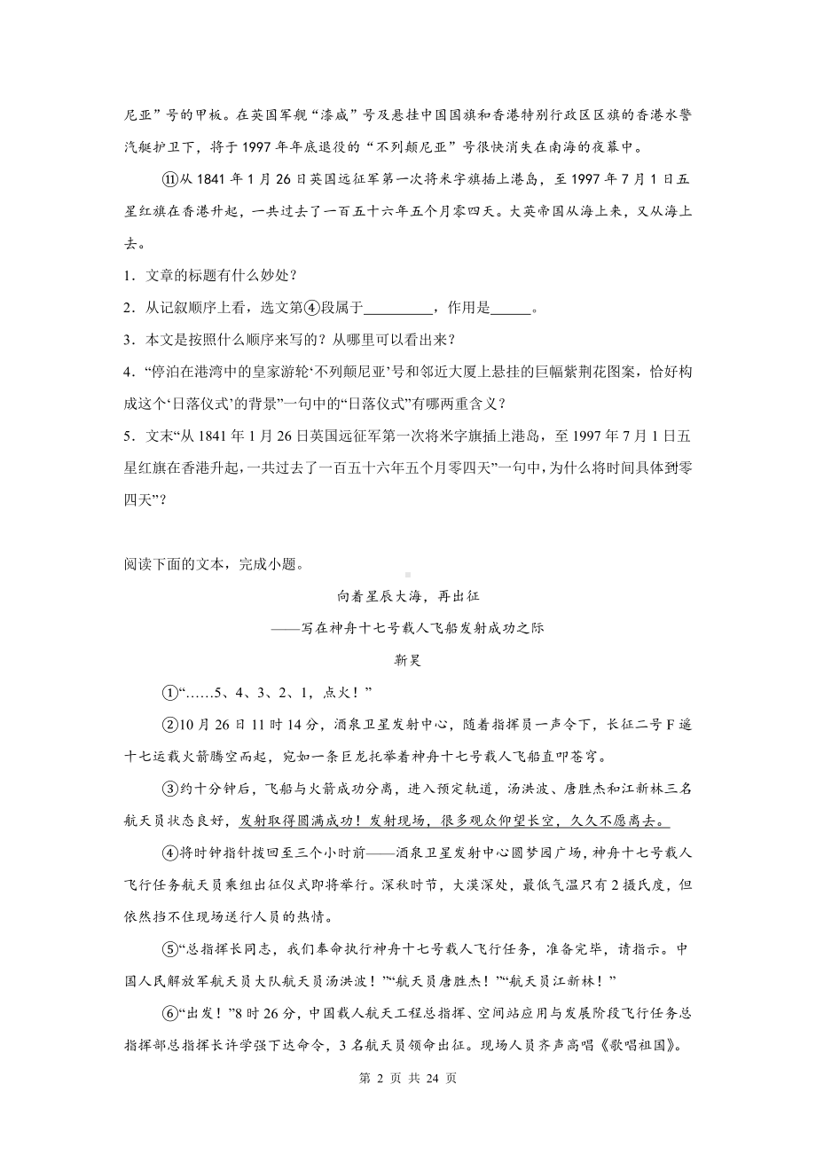 统编版中考语文二轮专题复习：现代文阅读（新闻类）练习题（含答案）.docx_第2页