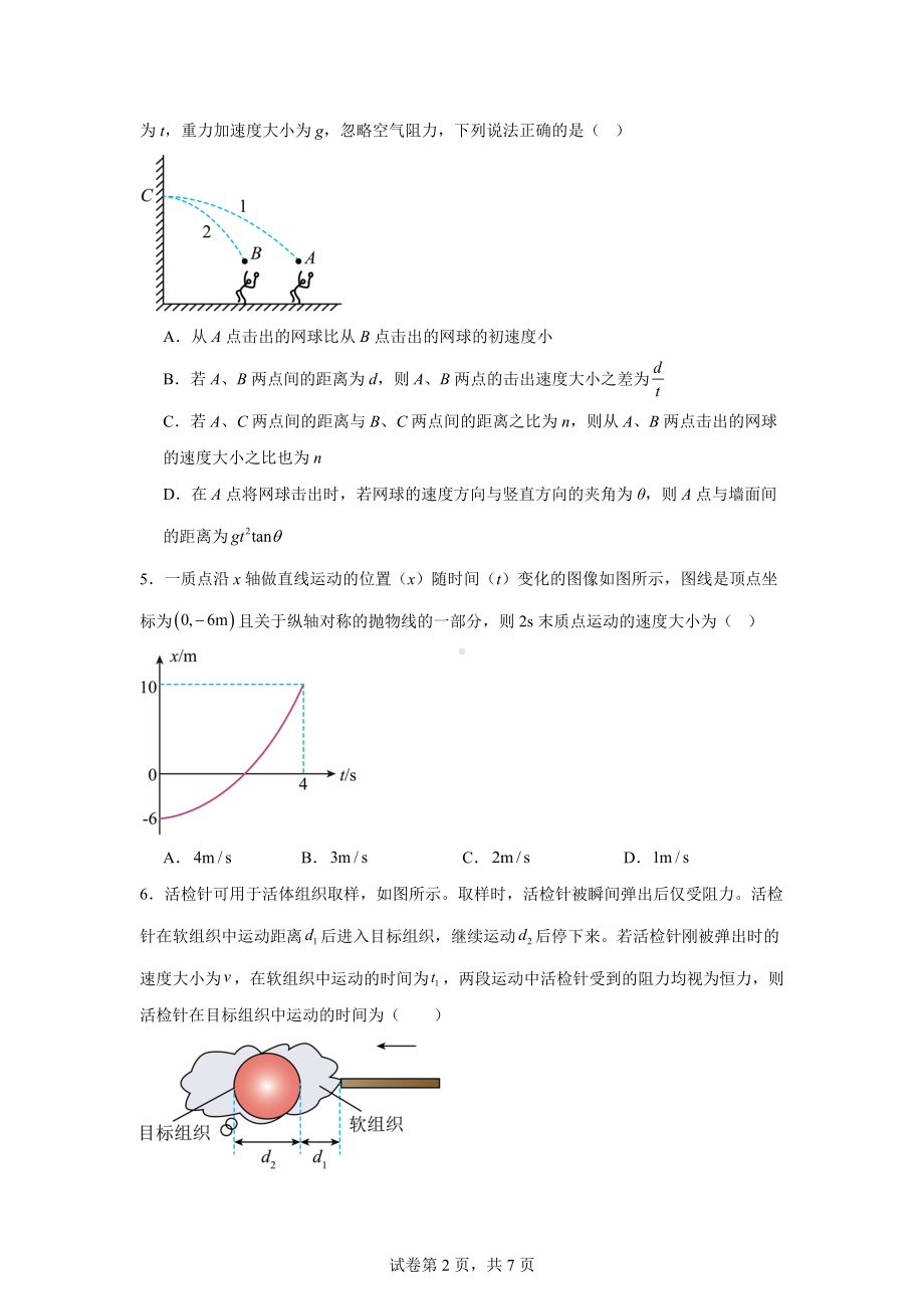 河北省邢台市质检联盟2024-2025学年高三上学期第一次月考(10月)物理试题.docx_第2页