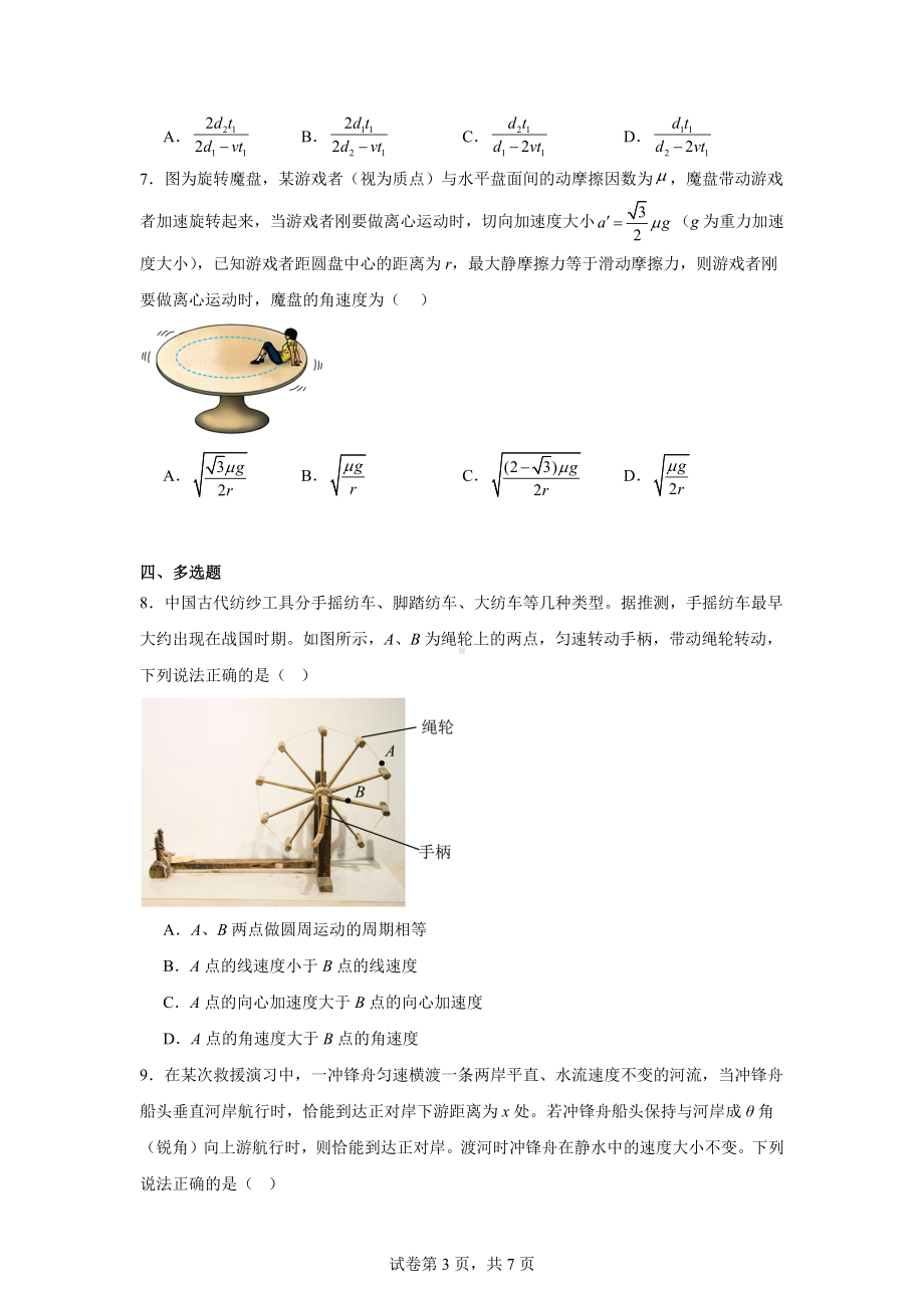 河北省邢台市质检联盟2024-2025学年高三上学期第一次月考(10月)物理试题.docx_第3页