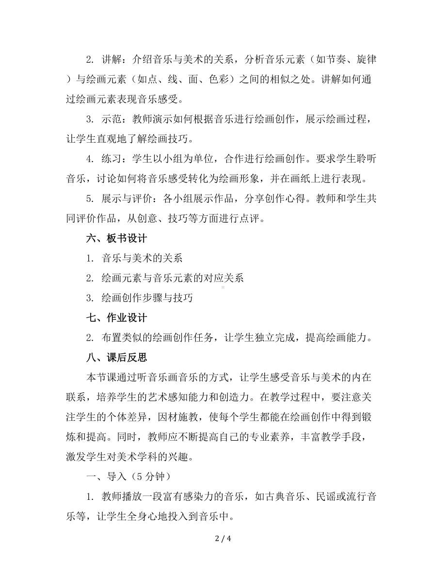 (苏少版)六年级美术下册《听音乐画音乐》教学设计.docx_第2页