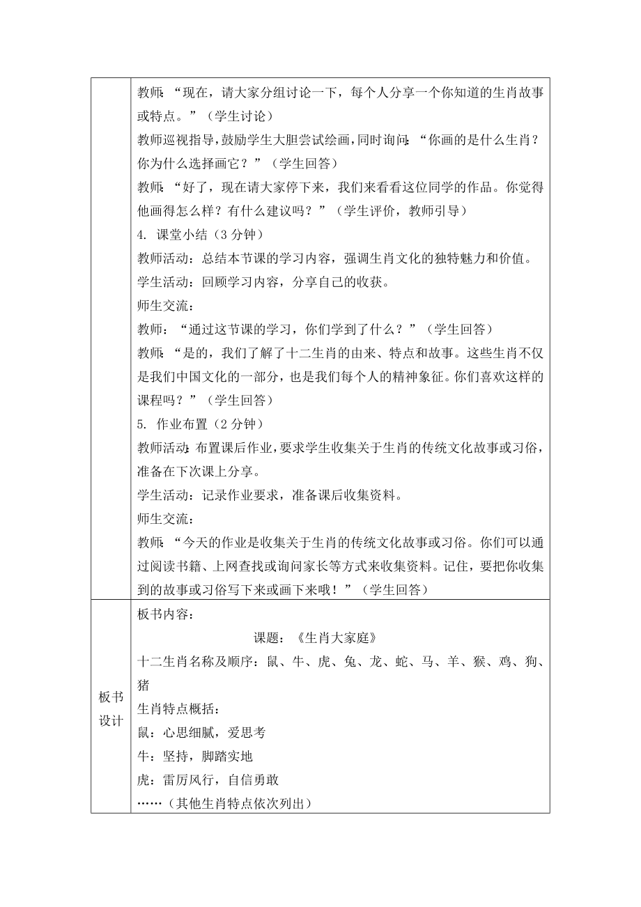 《生肖大家庭》（教学设计）-2024新人教版一年级上册《美术》.docx_第3页