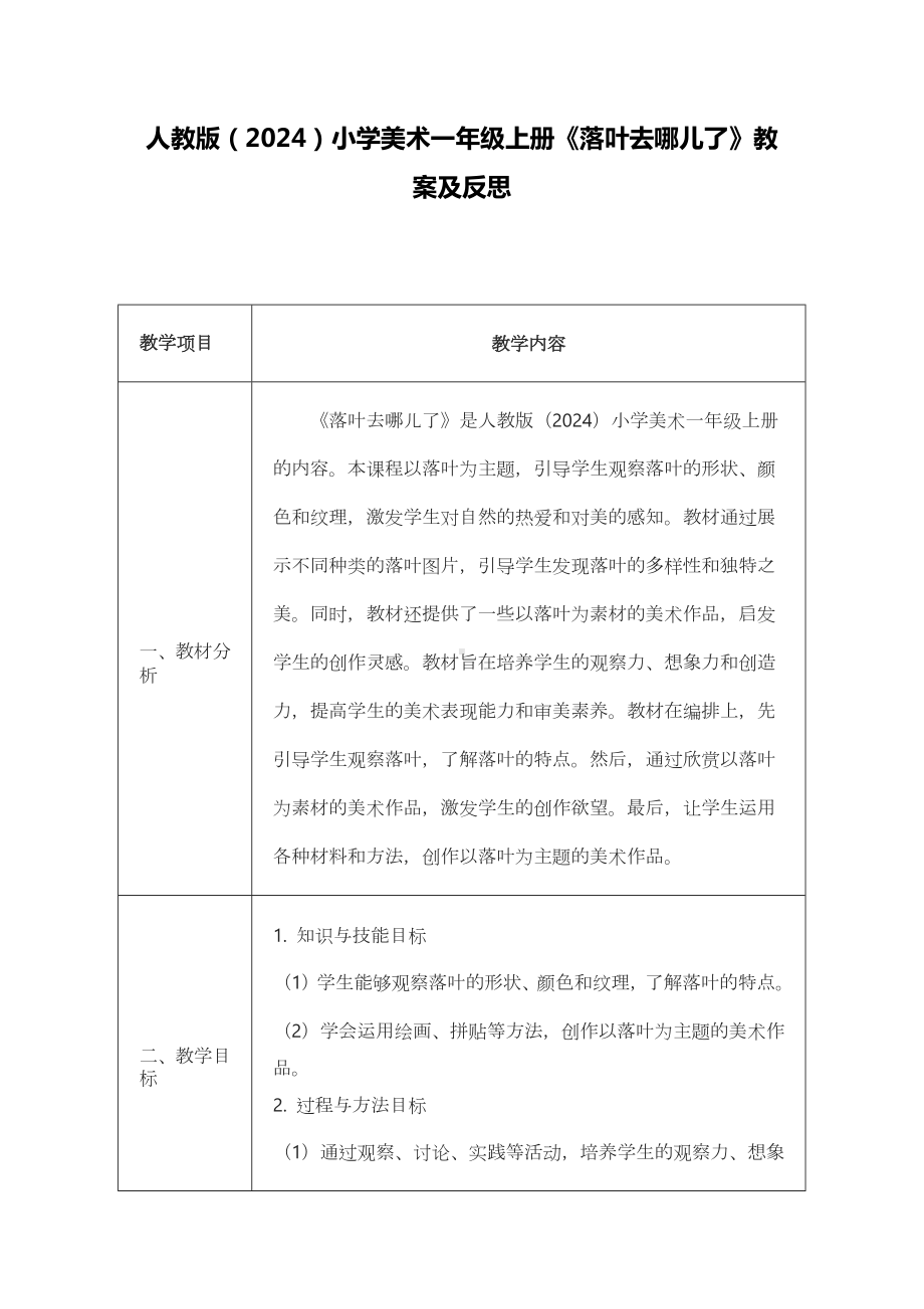 落叶去哪儿了（教案）-2024新人教版一年级上册《美术》.docx_第1页