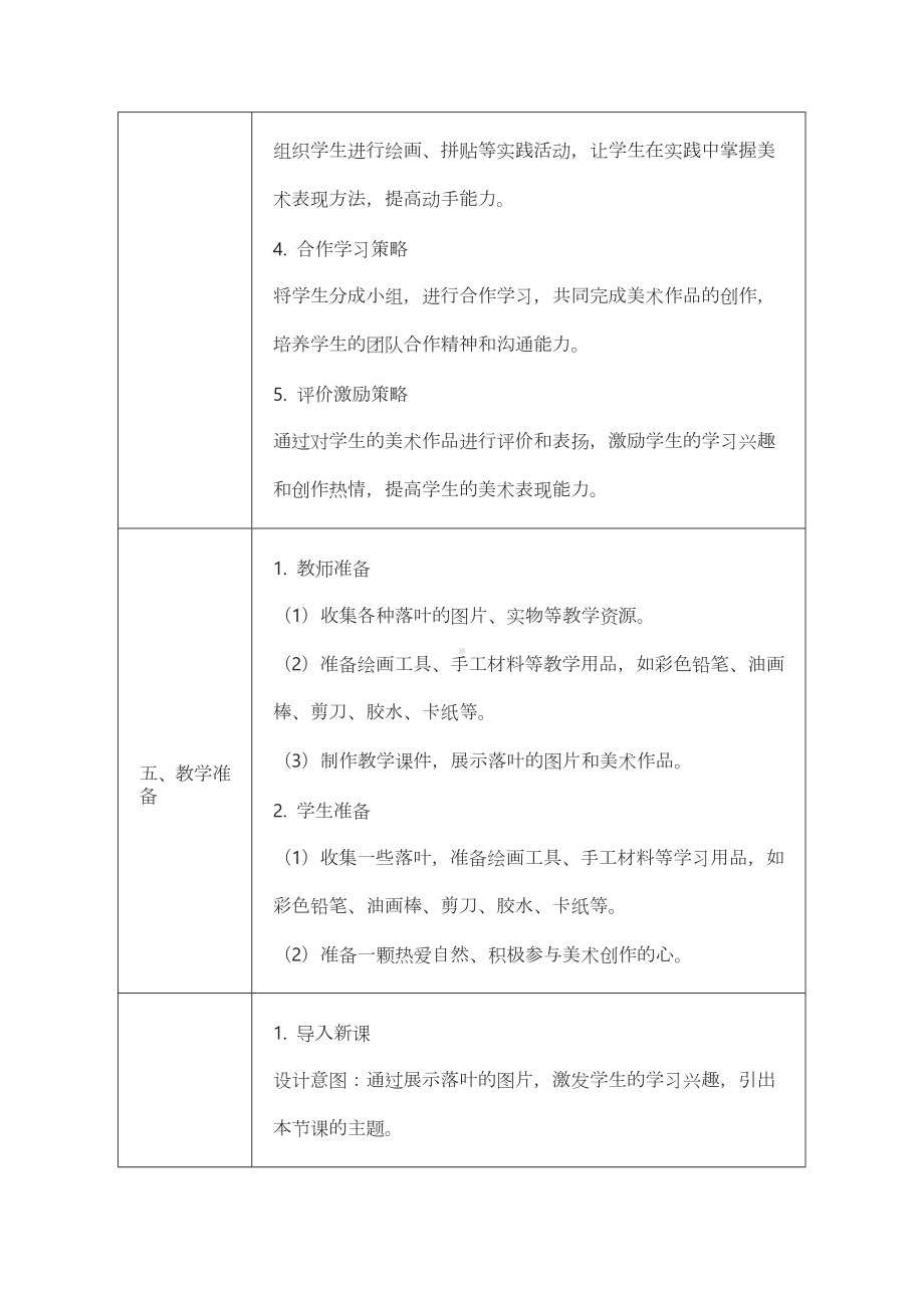 落叶去哪儿了（教案）-2024新人教版一年级上册《美术》.docx_第3页