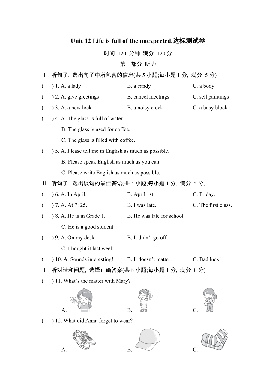 Unit 12 Life is full of the unexpected.达标测试卷人教版英语九年级全一册.doc_第1页