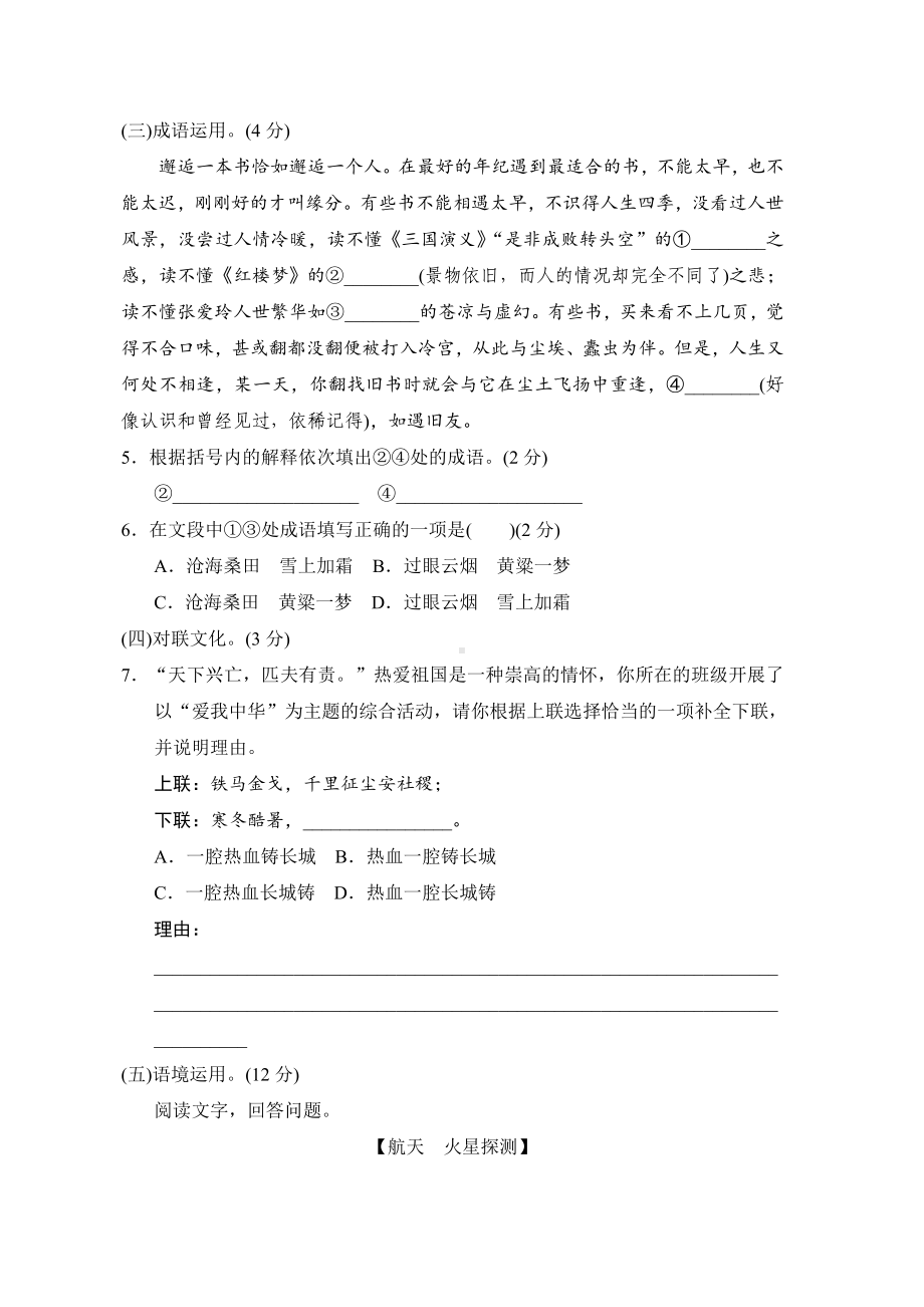 统编版语文九年级下册第六单元学情评估.doc_第2页