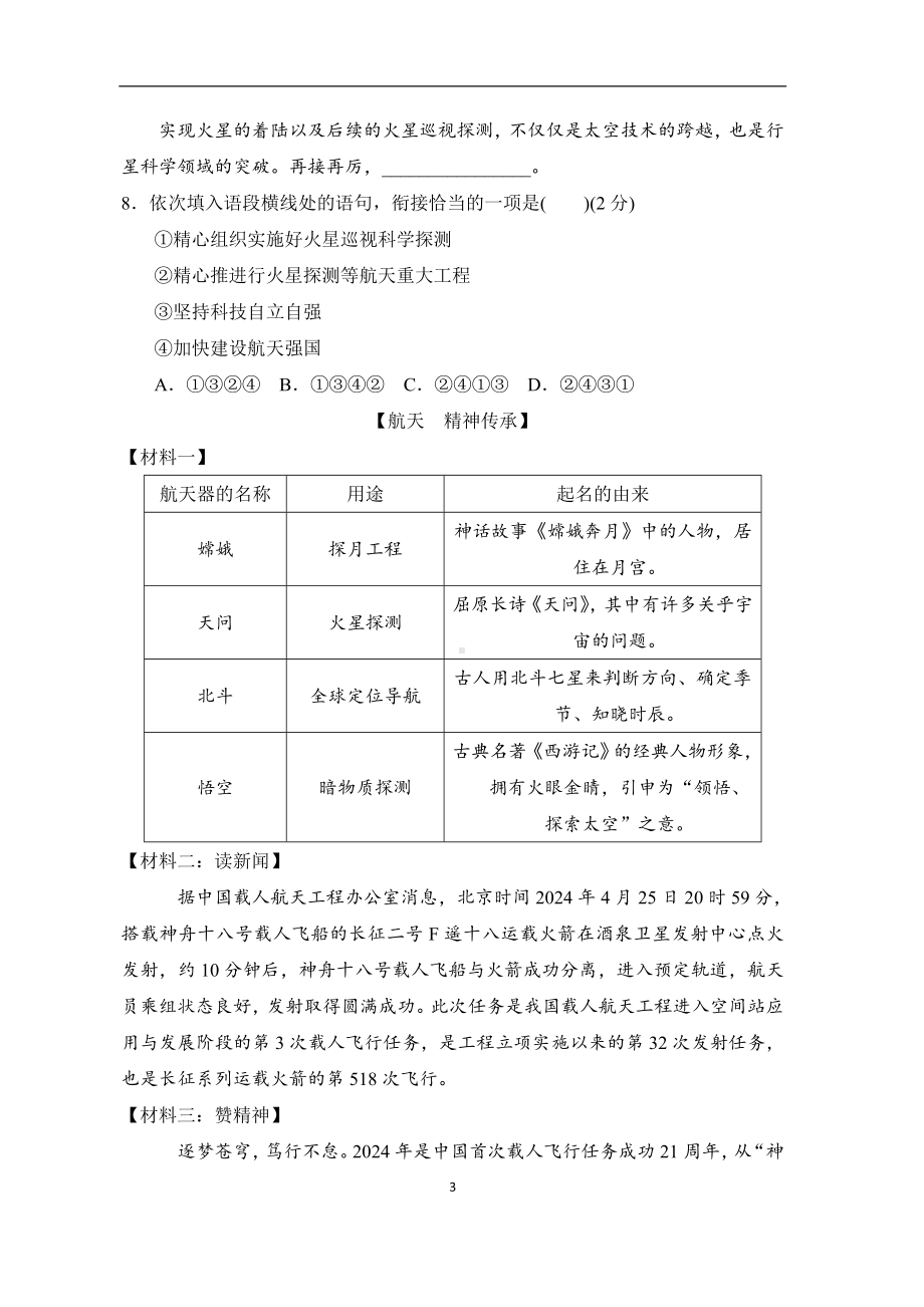 统编版语文九年级下册第六单元学情评估.doc_第3页