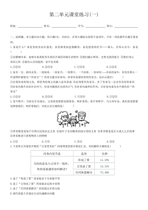 （2024新部编）统编版七年级上册《道德与法治》第二单元 成长的时空 单元测试 .docx