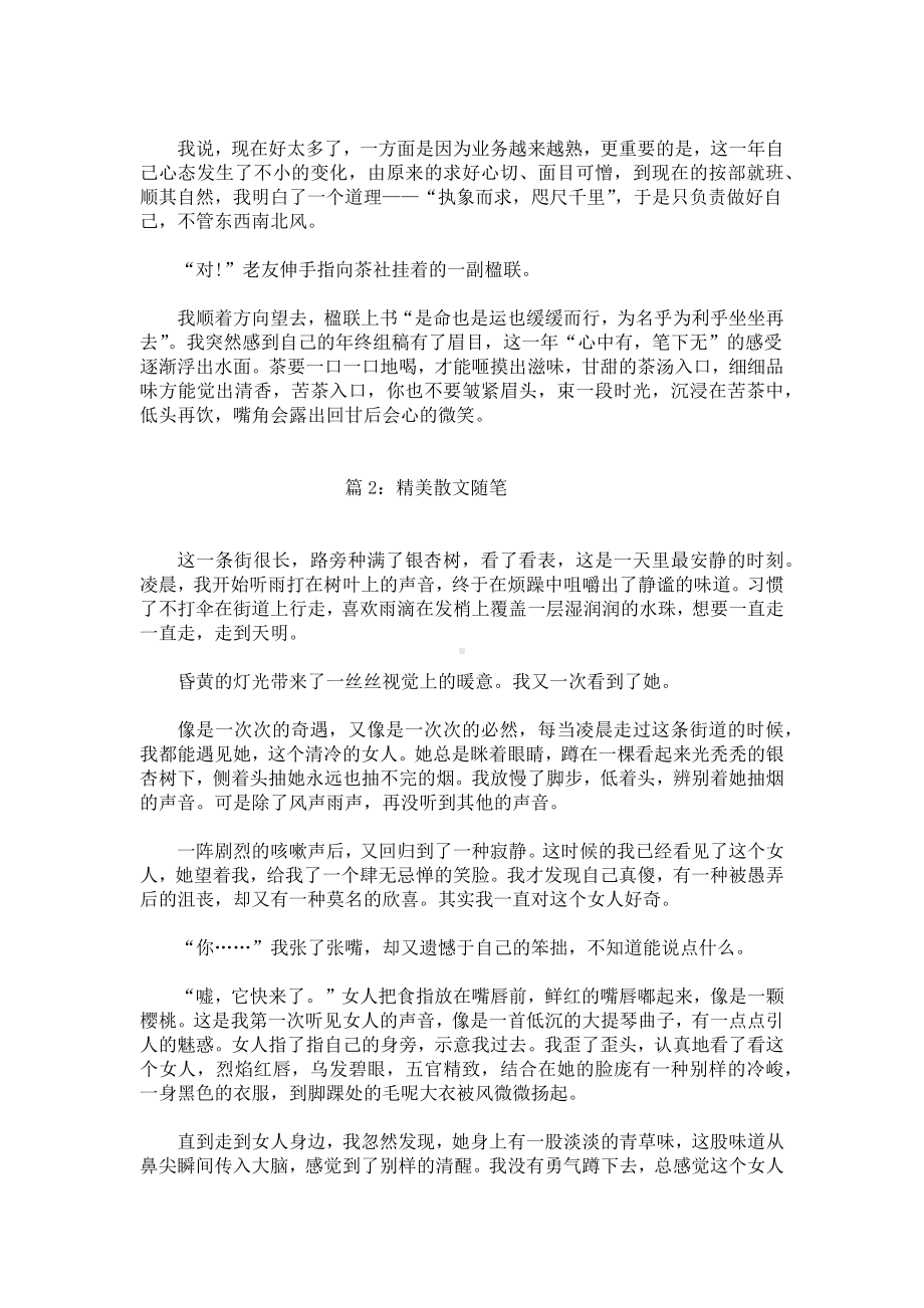 精美散文随笔.docx_第2页