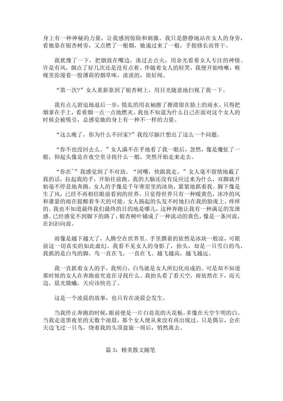 精美散文随笔.docx_第3页