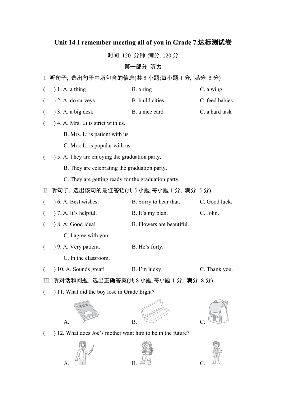 Unit 14 I remember meeting all of you in Grade 7.达标测试卷.doc_第1页