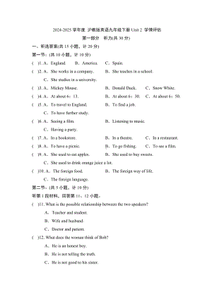 Unit 2 学情评估 2024-2025学年度 沪教版英语九年级下册.doc