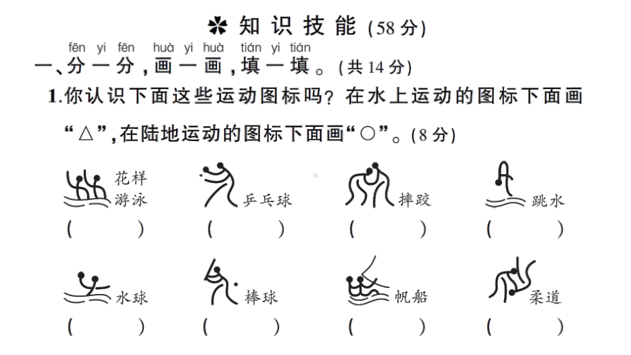 小学数学新北师大版一年级上册第三单元《整理与分类》综合训练课件（2024秋）.pptx_第2页