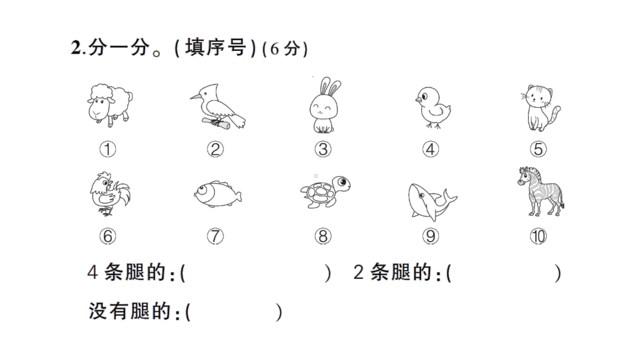 小学数学新北师大版一年级上册第三单元《整理与分类》综合训练课件（2024秋）.pptx_第3页