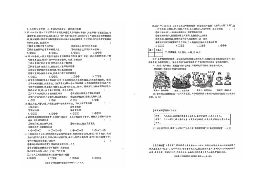 （2024新部编）统编版七年级上册《道德与法治》期中调研试卷.docx_第2页