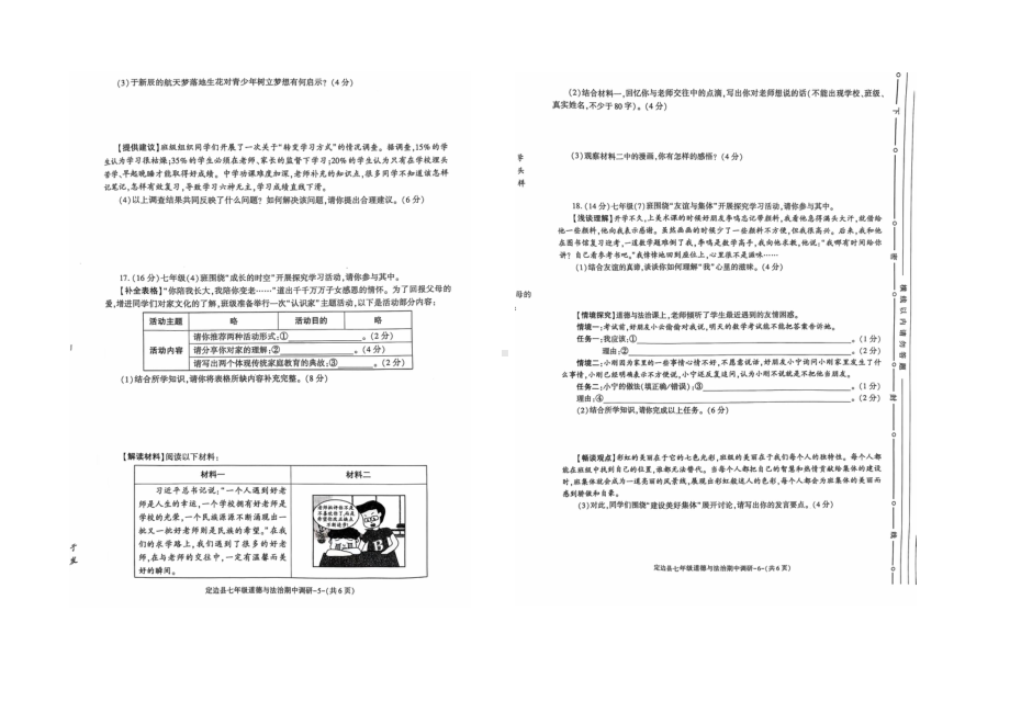 （2024新部编）统编版七年级上册《道德与法治》期中调研试卷.docx_第3页