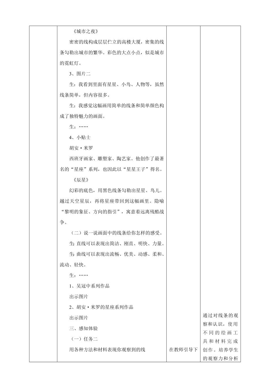 欢快流畅的线（教案）-2024新人美版一年级上册《美术》.docx_第3页