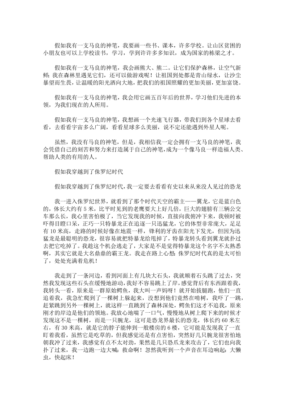 作文 假如我有一支马良的神笔.docx_第2页