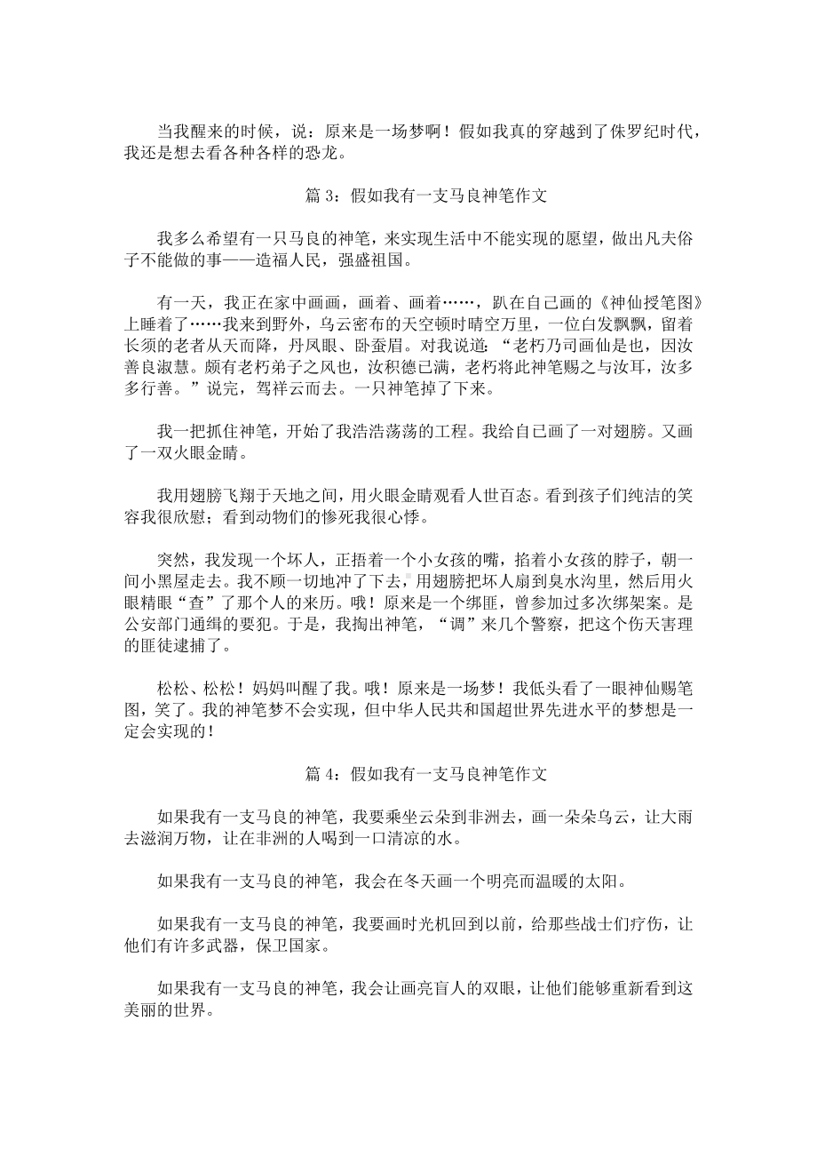 作文 假如我有一支马良的神笔.docx_第3页