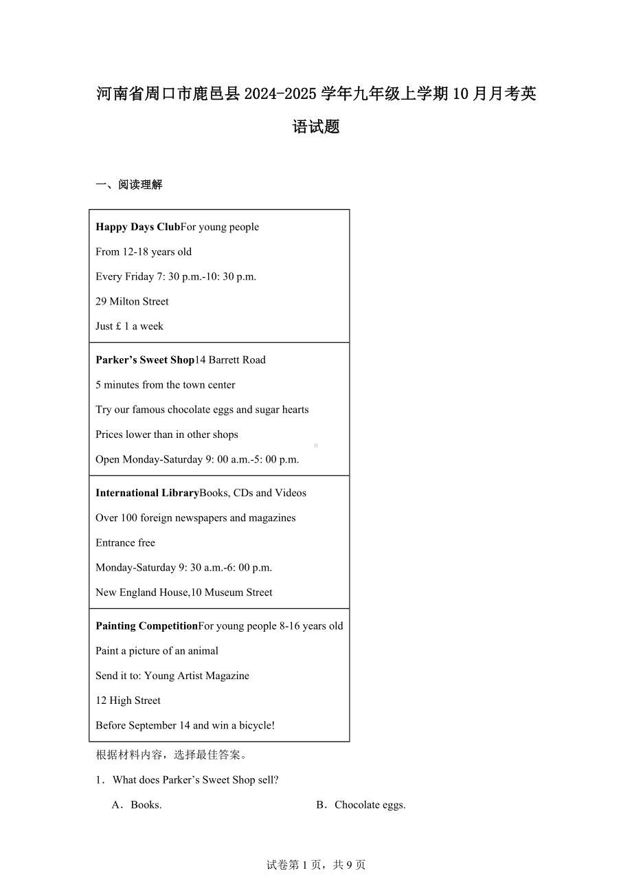 河南省周口市鹿邑县2024-2025学年九年级上学期10月月考英语试题.docx_第1页