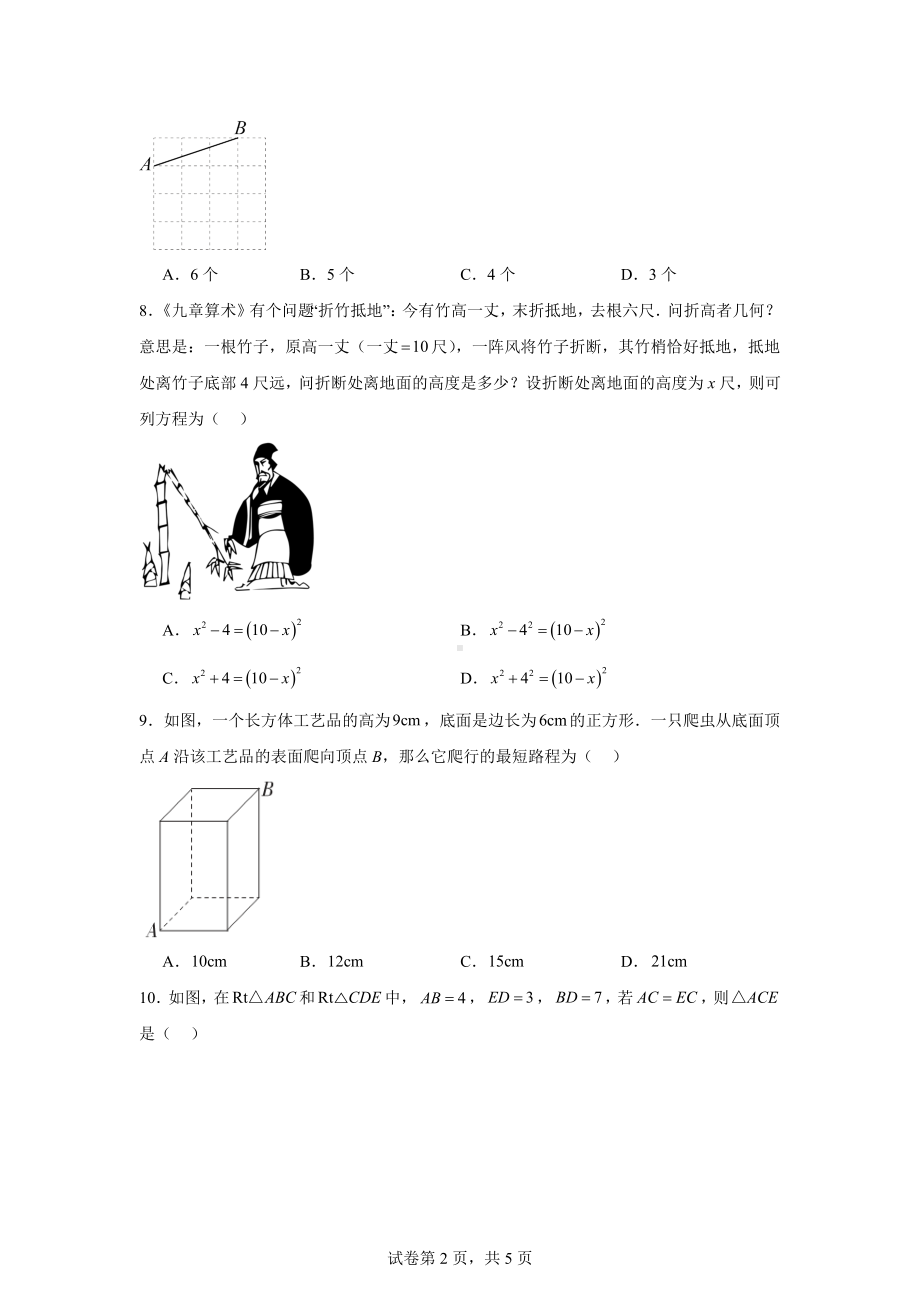 山西省太原市晋源区多校2024-—2025学年上学期第一次月考八年级数学试题.docx_第2页