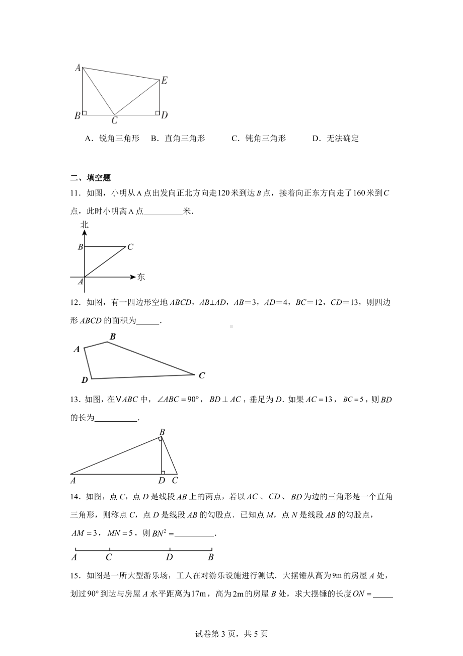 山西省太原市晋源区多校2024-—2025学年上学期第一次月考八年级数学试题.docx_第3页