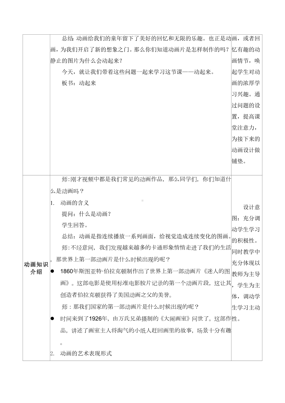 《9.动起来》教学设计表格 - 苏少版（2024）美术七年级上册.docx_第3页