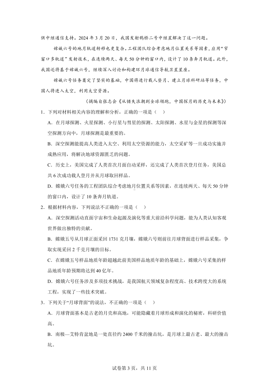 河南省新乡市部分校2023-2024学年高二下学期7月期末联考语文试题.docx_第3页