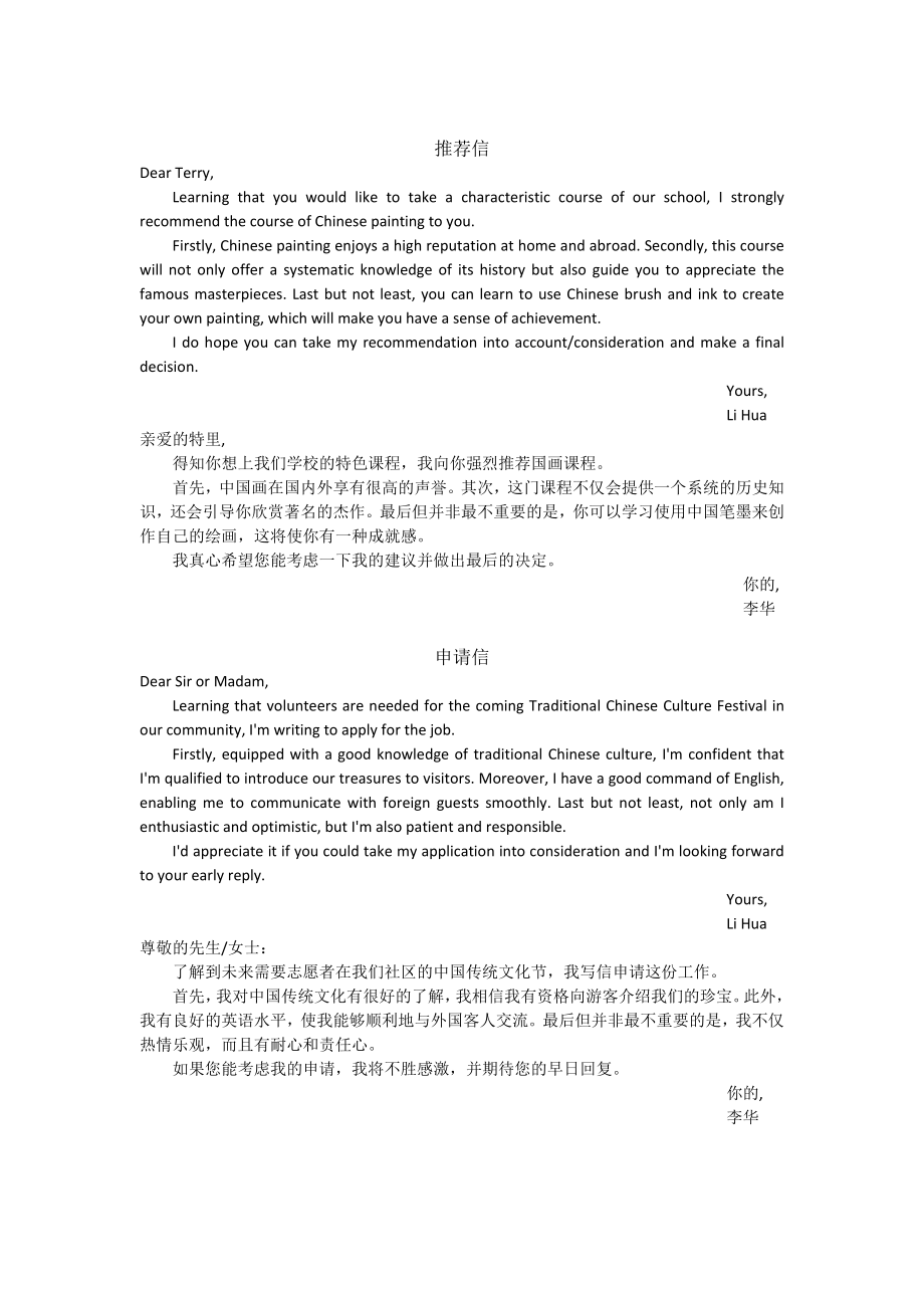 高考作文（10类范文）清单-2025届高三英语上学期一轮复习专项.docx_第2页