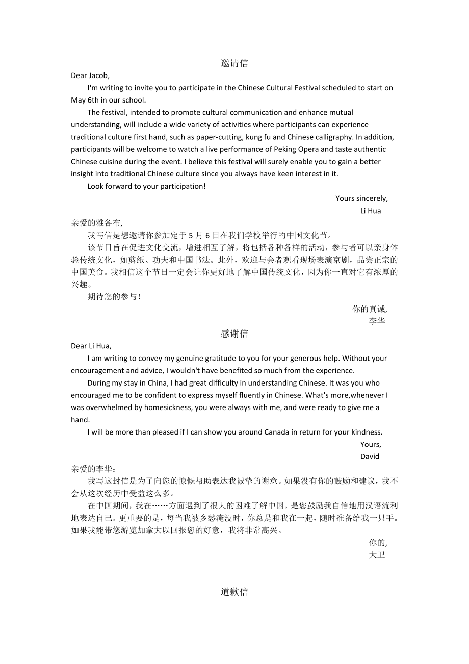 高考作文（10类范文）清单-2025届高三英语上学期一轮复习专项.docx_第3页