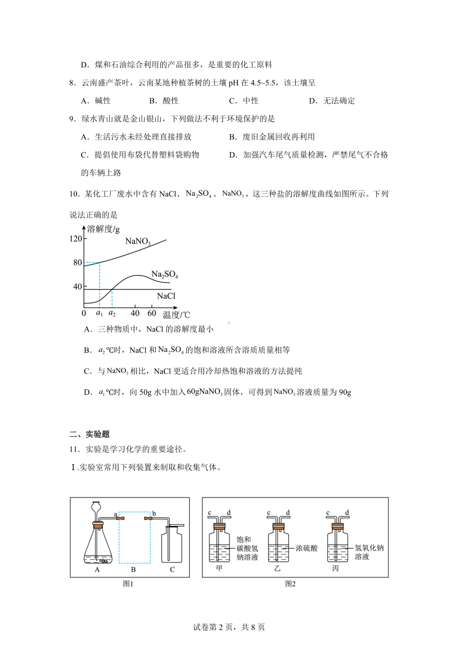 2024年辽宁省名校联盟中考适应性测试(二模)化学试题.docx_第2页